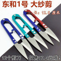 12 large Donghe No 1 spring yarn scissors U-shaped tailor scissors thread head small scissors Large yarn scissors