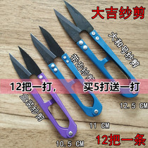 Authentic Fujian Daji spring yarn shears U-shaped small scissors big yarn scissors repair thread head shears tungsten steel toothed sand shears