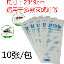 Fly-killing Paper 23*9cm10 pieces of sticky fly-extinguishing lamp sticky insect board sticky mosquito fly paste 42*13 5cm