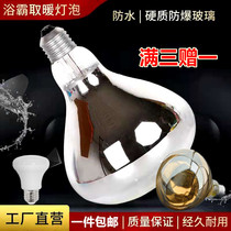 Yuba heating bulb Class a waterproof and explosion-proof 275W Yuba infrared lighting waterproof and explosion-proof universal type