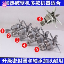 General Fang Naivishmei Oaks and other brands heating soymilk machine wall breaking machine accessories knife head