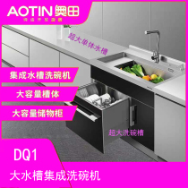 Okuda integrated dishwasher DQ-1