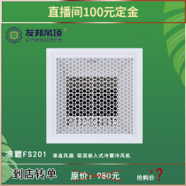 The AIA suspended ceiling cool blower FS201
