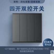 Simon electric switch socket panel E6 series fluorescent gray four-open four-position double control switch