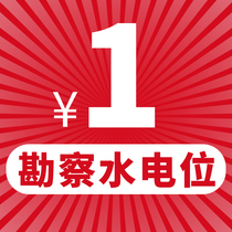 One yuan door-to-door survey of water and electricity sites