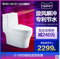HEGII Hengjie Super Cyclone Toilet High-end Luxury Household Pumping Deodorization Big Flushing Water Saving Toilet 168D