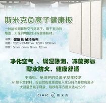 SMIC negative ion health board Ceiling yuba silicon calcium board Health mud coating Wall cloth
