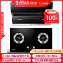 Vantage J6005 B8407B range hood gas stove side suction package household range hood fire stove combination