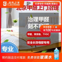 3M formaldehyde door-to-door to govern bio-enzymes in addition to formaldehyde in Chongqing to remove formaldehyde to renovate formaldehyde