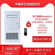 Panasonic 54BV1C Yuba thin air heating universal ceiling type multi-function warm bath quick white