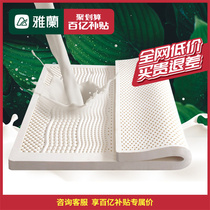 Yaran Mattress Natural Imported Latex Thin Mat 1 2m Children cushion 1 8 m bed tatami 5 7 5 10cm thick