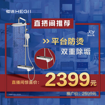 Hengjie HMF115-333A Le Oxygen series shower