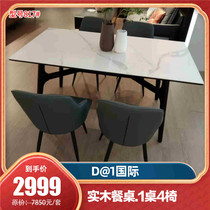 D@1 International solid wood dining table 1 table 4 chairs
