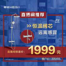Hengjie HMF2000-65B Le Oxygen series constant temperature shower (online deposit) details to the store)