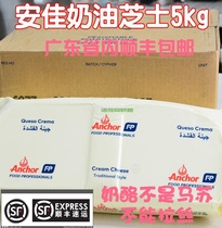 Anjia cream cheese cheese 5kg New Zealand imported baking ingredients milk tea cake cheese Guangdong