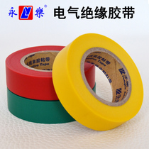 Yongle car wiring harness PVC tape electrical wire and cable waterproof ultra-thin black widened electrical insulation tape