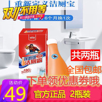 Juan bowling toilet toilet cleaner toilet disinfection sterilization deodorization concentrated lazy cleaner 2 bottles of tremble