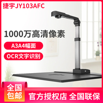 jie yu intellectual hui xing JY103AFC high shot instrument 10 million pixels HD A3 A4 scanner SF