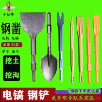 Electric pick shovel widening flat shovel tip shovel digging earth shovel demolition motor steel fork extension chisel pick pick tree digging machine shovel