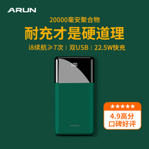 (Hui) ARUN Hai Lu tong 22 5W Charging Bao Large capacity 20000 mAh ultra-thin small portable suitable for Apple Huawei bi-directional fast charging mobile power official flagship store