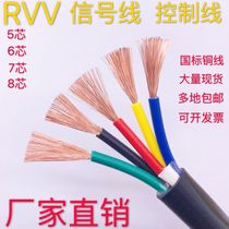  National standard pure copper RVV sheathed wire 5 6 7 8 core 0 5 0 75 1 0 square signal control line Power cord