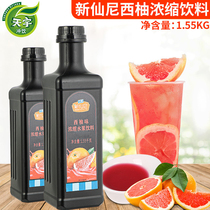 New Xianni grapefruit juice red grapefruit juice beverage thick paste commercial grapefruit juice milk tea shop dedicated