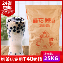 Crystal flower vegetable fat powder T40 milk tea shop special raw material Creamer powder milk tea companion 25kg large bag