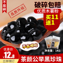 Tea Yan Gong Ji Black Pearl Powder Round Milk Tea Shop Special Ingredients Pearl Milk Tea tapioca Amber Pearl Bean 1kg