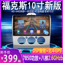 Junge 07-12 classic Fox central control large screen reversing Image smart car Machine car navigation all-in-one