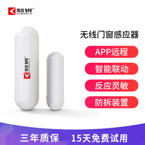 Carved sharp anti-demolition door magnetic sensor remote alarm door and window anti-theft anti-opening detection alarm hotel epidemic prevention supplies