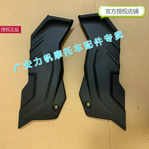 Lifan motorcycle LF200-3B KPM200 side cover guard plate shell shield left and right side cover decorative cover shell