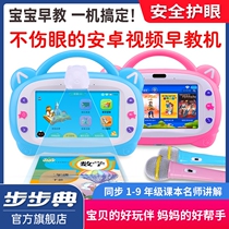 Step by step childrens early education machine intelligent robot point reading learning machine WiFi eye protection Baby Touch screen 3-12 years old