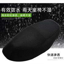 Motorcycle cushion cover Waterproof cushion cover Electric motorcycle universal battery car sunscreen pad Emma Yadi electric car seat cover