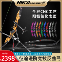 Reverse bow NIKA imported professional competitive reverse bow arrow CNC craft full carbon film journey competition archery set