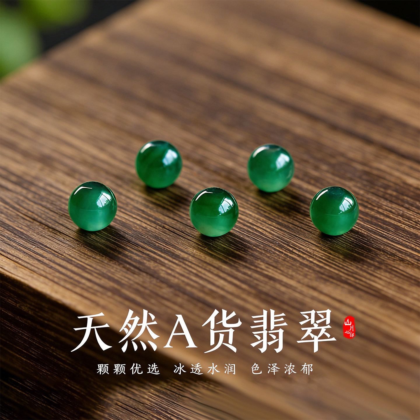 帝王绿翡翠散珠-帝王绿翡翠散珠促销价格、帝王绿翡翠散珠品牌- 淘宝