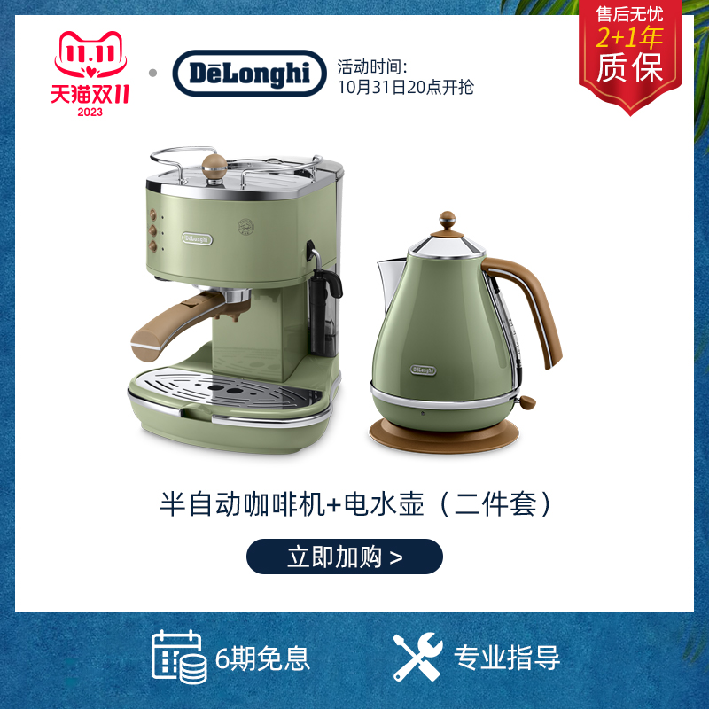 Delonghi/德龙意式家用ECO310泵压半自动咖啡机+不锈钢电热烧水壶
