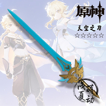 Original god traveler screen cosplay props Sky blade sword Original god cos props spot props customization