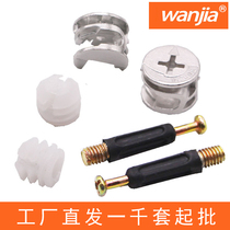 Three-in-one furniture connector fastener screw eccentric wheel nut assembly accessories furniture wardrobe hardware panel