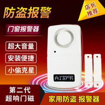 The second generation upgraded door magnetic alarm door and window alarm household anti-theft device anti-theft window opening door alarm