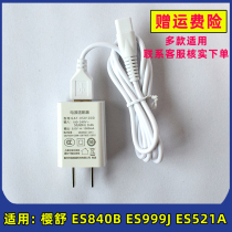 Applicable to Sakura ES840B ES999J ES521A childrens hair clipper charger cable USB power cord accessories