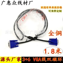 Factory direct original HD VGA cable 1 8 meters 3 6VGA line dual magnetic ring video signal cable