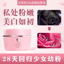 Japan boa private parts Whitening Powder Cream Firming private parts to retreat melanin tenderness black pigment milk dizziness care solution