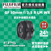Spot straight hair Fuji GF50mmf 3 5 R LM WR Medium-format wide-angle fixed-focus lens scenery sharp tool