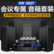 SAST chenko K5 meeting room sound suit professional small and medium meeting system full set of wireless microphone wall-mounted speaker power amplifier Indoor hanging wall style training dance room multimedia equipment