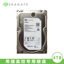 (Spot) Seagate 4T mechanical hard disk 4tb surveillance video dedicated cool Eagle 4T ST4000VX007 Hikvision mechanical hard disk dedicated mining SF