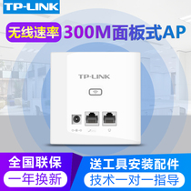 tplink panel AP TL-AP300I-DC In-wall wireless AP Home hotel wireless coverage DC power supply