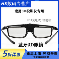 Sony 4K projector VW500ES 328 528 VW558 278 HW69 48 49 shutter 3D glasses