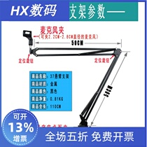 NB-37 capacitive Universal Universal all-metal cantilever bracket desktop frame microphone shock frame anti-spray