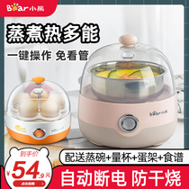 Small Bear Cooking Eggware Steamed Egg automatic power-off steam egg machine Home Small mini-breakfast Divine multifunction 1 person