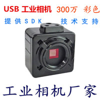 USB industrial camera HD 3 million pixels machine vision halcon camera provides SDK development kit